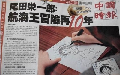 日本國民漫畫《航海王》不拖戲了作者尾田透露結局之日....