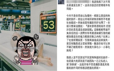 生鮮區賣正港台灣「活鮑魚」女子全裸全身包保險膜躺賣場被網友罵爆  事後竟還辯稱：「是藝術，懂」