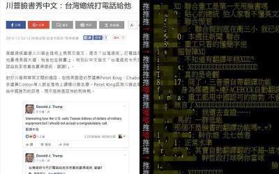 台灣記者狂出新高度  忘了自己按了翻譯年糕．．．竟還亂發成新聞「川普說中文」網友笑死狂備份：奇文共賞