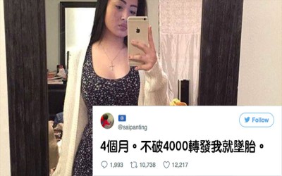 懷孕4個月大肚嫩媽PO圖：「分享沒破4000我就墮胎」  網友全爆氣