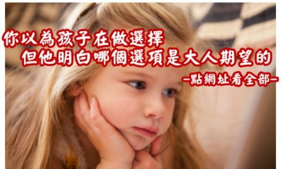 轟動整個台灣的親子文章：就算選錯，人生也不會毀了
