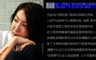 「有沒有年輕公務員其實很慘的八卦」鄉民氣憤回應：這是事實阿，台灣這麼爛就是老人害的