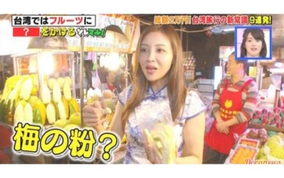 這就是正港台灣人生活  日本綜藝節目來台拍攝「9大台灣旅遊新常識」，梅子粉讓日本人驚豔了