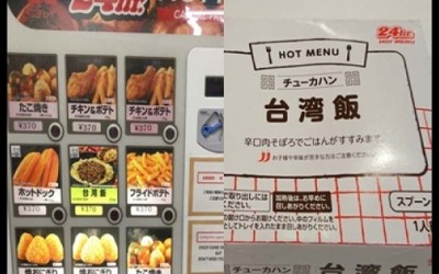 日本自動販賣機出現一款「台灣人也不知道」的台灣美食，網友們紛紛驚呼：好想吃看看喔！